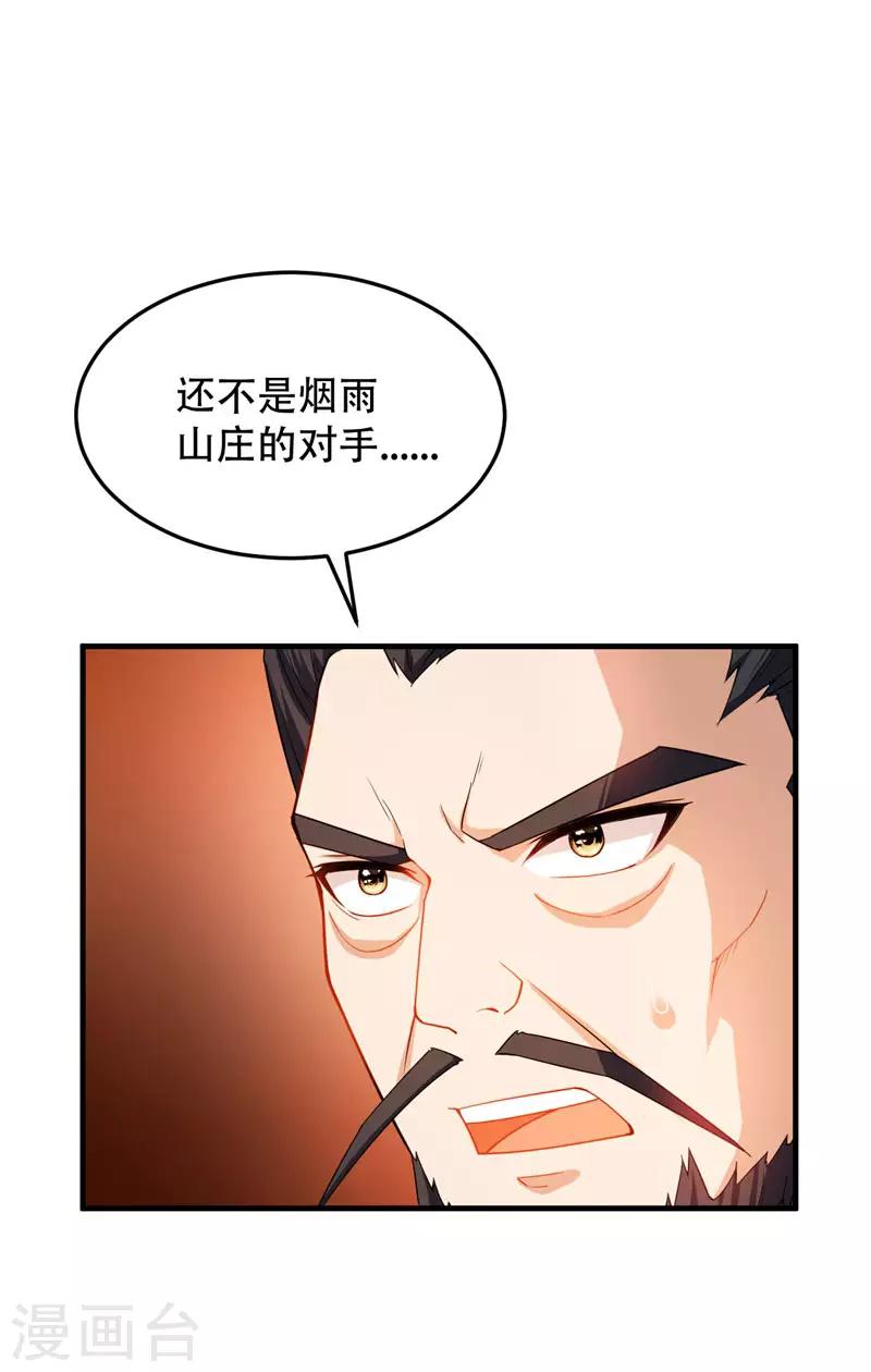 《妖者为王》漫画最新章节第42话 绝地求生免费下拉式在线观看章节第【19】张图片