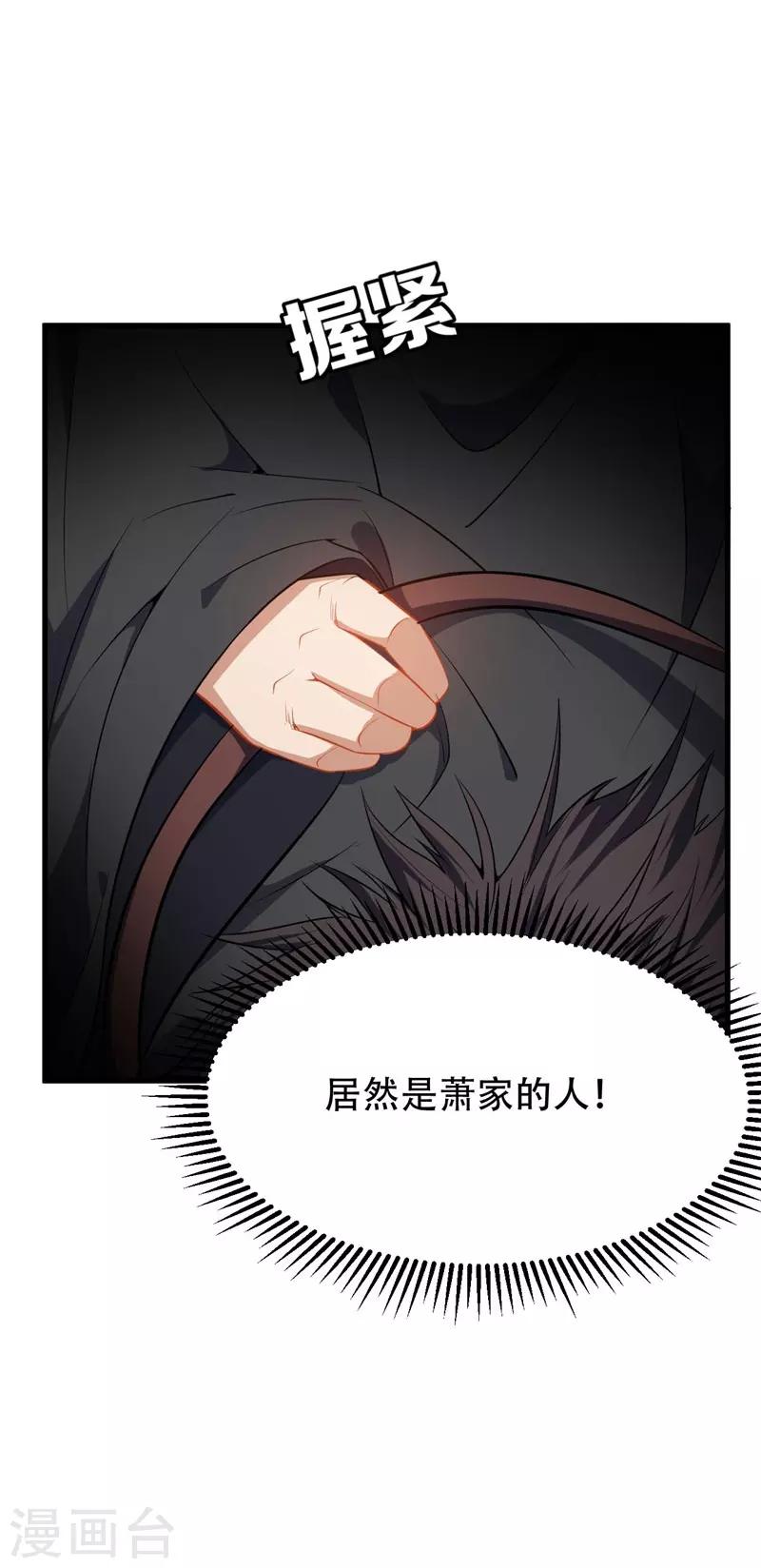 《妖者为王》漫画最新章节第46话 喋血妖刀免费下拉式在线观看章节第【10】张图片