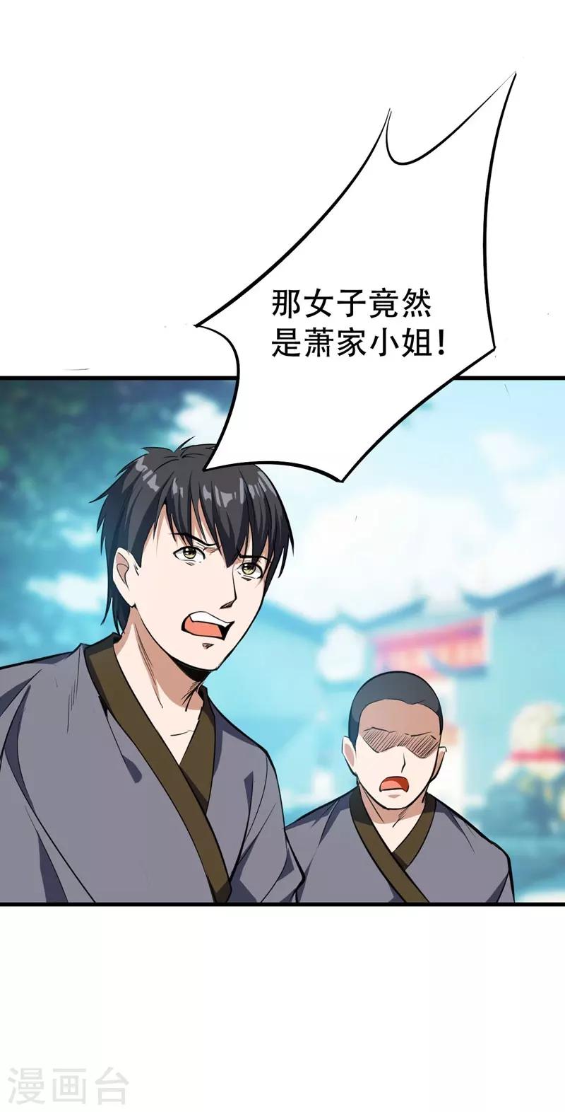 《妖者为王》漫画最新章节第46话 喋血妖刀免费下拉式在线观看章节第【23】张图片