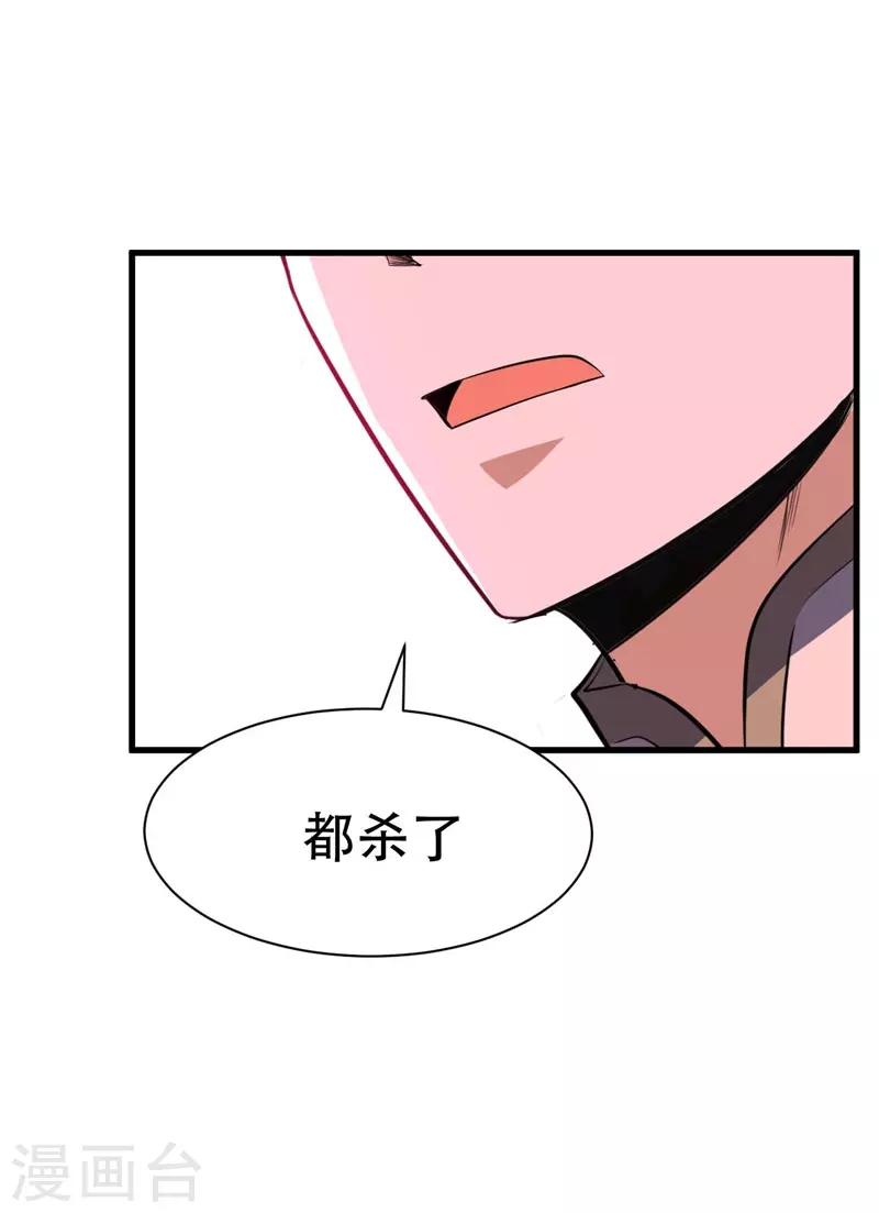 《妖者为王》漫画最新章节第46话 喋血妖刀免费下拉式在线观看章节第【25】张图片