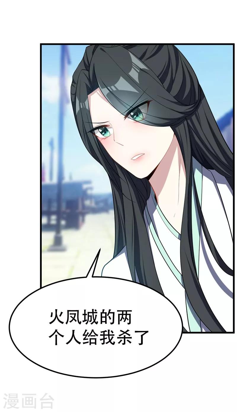 《妖者为王》漫画最新章节第47话 杀！无！赦！免费下拉式在线观看章节第【25】张图片