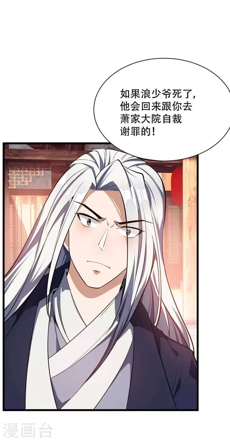 《妖者为王》漫画最新章节第48话 洞底无人，萧浪失踪？免费下拉式在线观看章节第【4】张图片