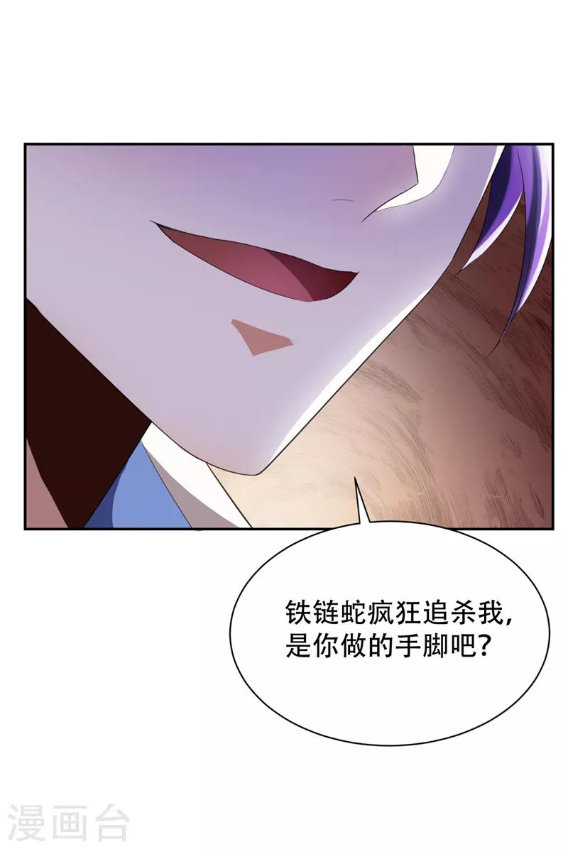 《妖者为王》漫画最新章节第62话 虎父无犬子免费下拉式在线观看章节第【8】张图片