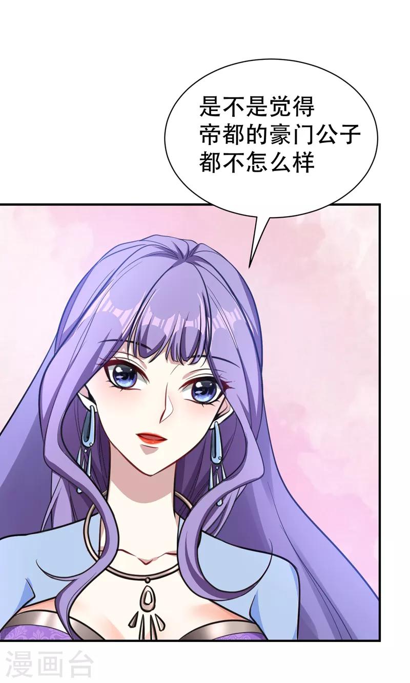 《妖者为王》漫画最新章节第83话 等你一鸣惊人！免费下拉式在线观看章节第【21】张图片