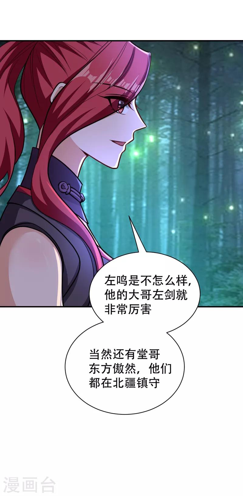 《妖者为王》漫画最新章节第83话 等你一鸣惊人！免费下拉式在线观看章节第【23】张图片