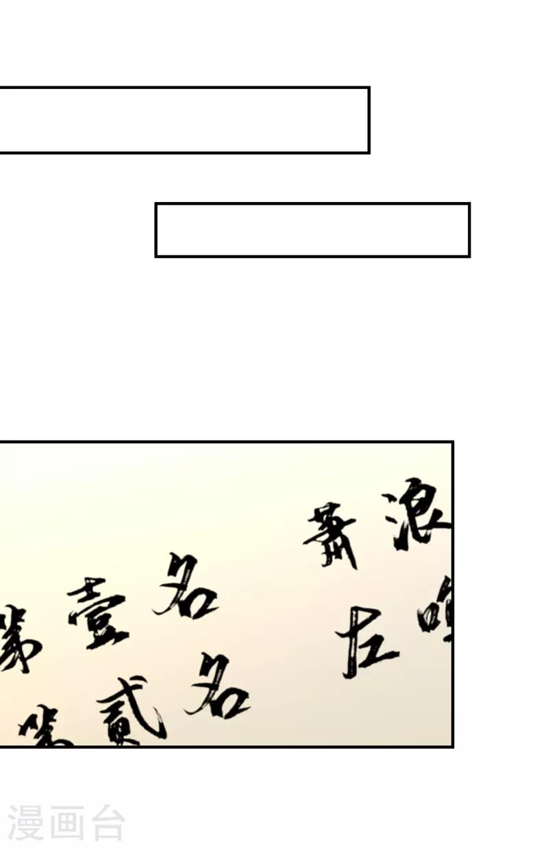 《妖者为王》漫画最新章节第83话 等你一鸣惊人！免费下拉式在线观看章节第【29】张图片