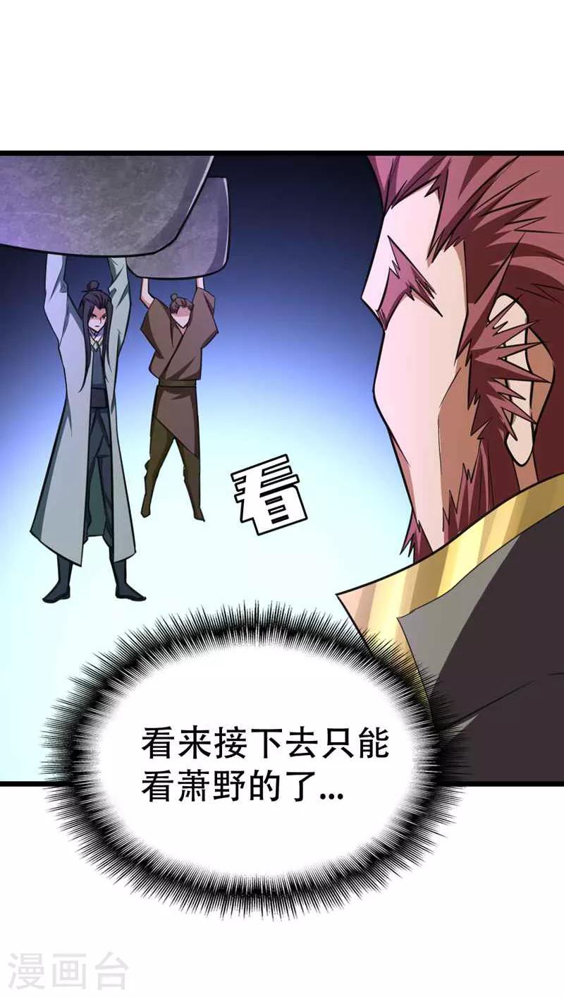 《妖者为王》漫画最新章节第86话 大力出奇迹免费下拉式在线观看章节第【14】张图片