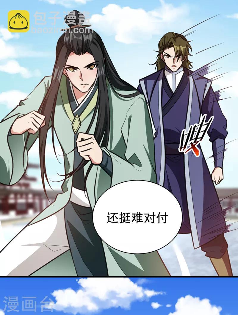 《妖者为王》漫画最新章节第88话 诗宴邀请免费下拉式在线观看章节第【3】张图片