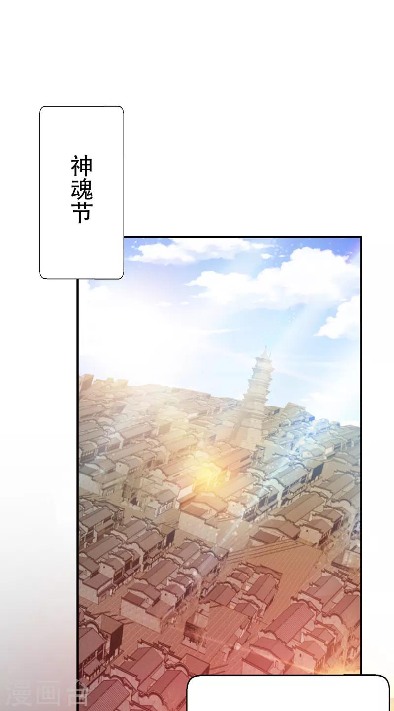 《妖者为王》漫画最新章节第94话 神魂节开幕！免费下拉式在线观看章节第【13】张图片