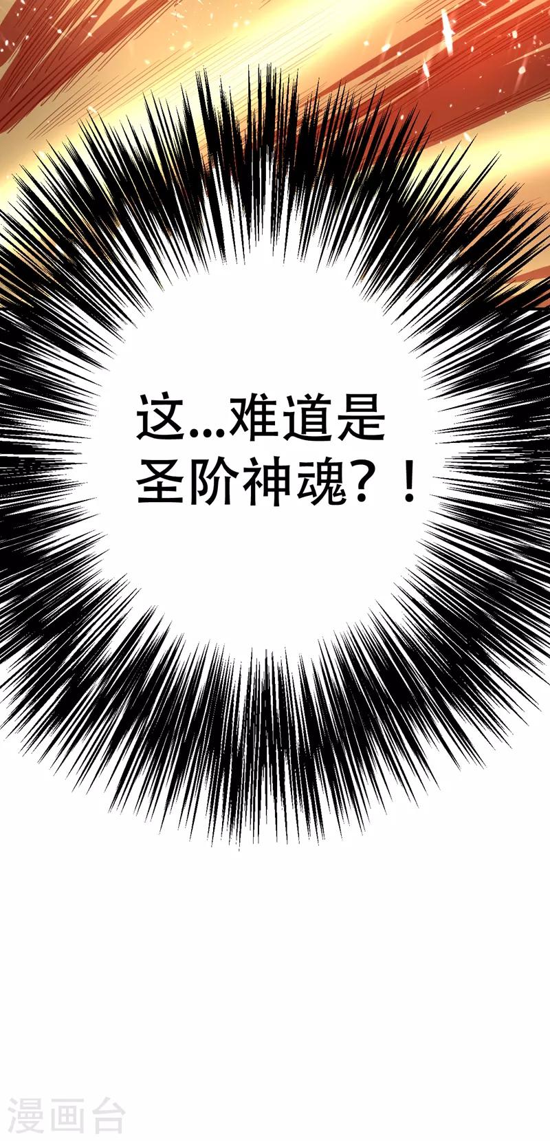 【妖者为王】漫画-（第95话 神魂觉醒失败？）章节漫画下拉式图片-16.jpg