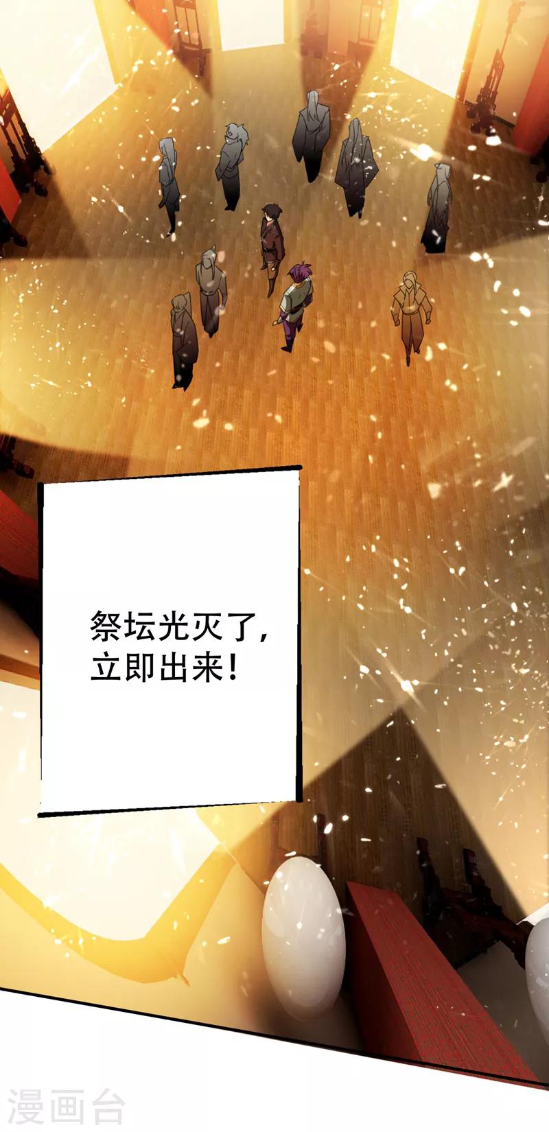 【妖者为王】漫画-（第95话 神魂觉醒失败？）章节漫画下拉式图片-2.jpg