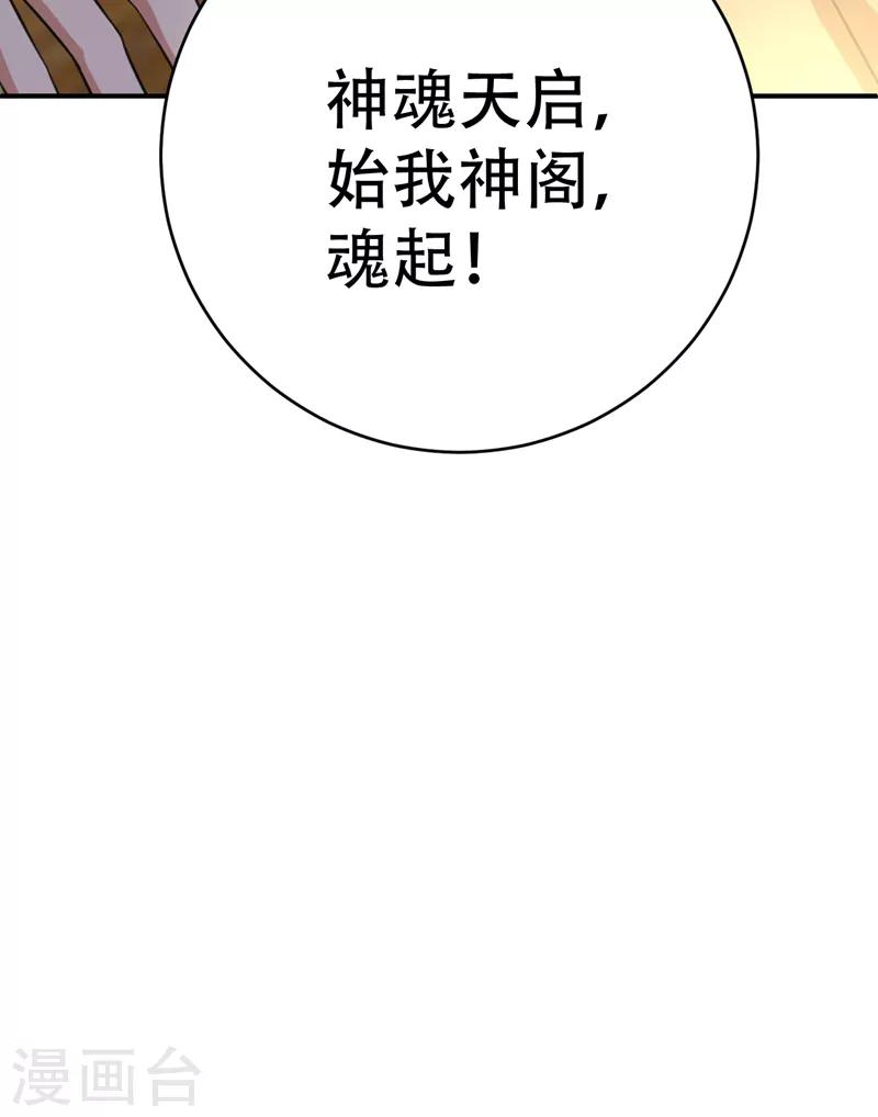 【妖者为王】漫画-（第95话 神魂觉醒失败？）章节漫画下拉式图片-40.jpg