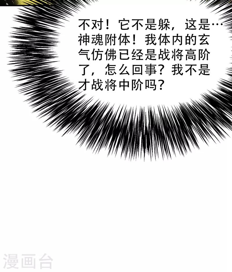 《妖者为王》漫画最新章节第97话 三倍修炼速度！免费下拉式在线观看章节第【14】张图片