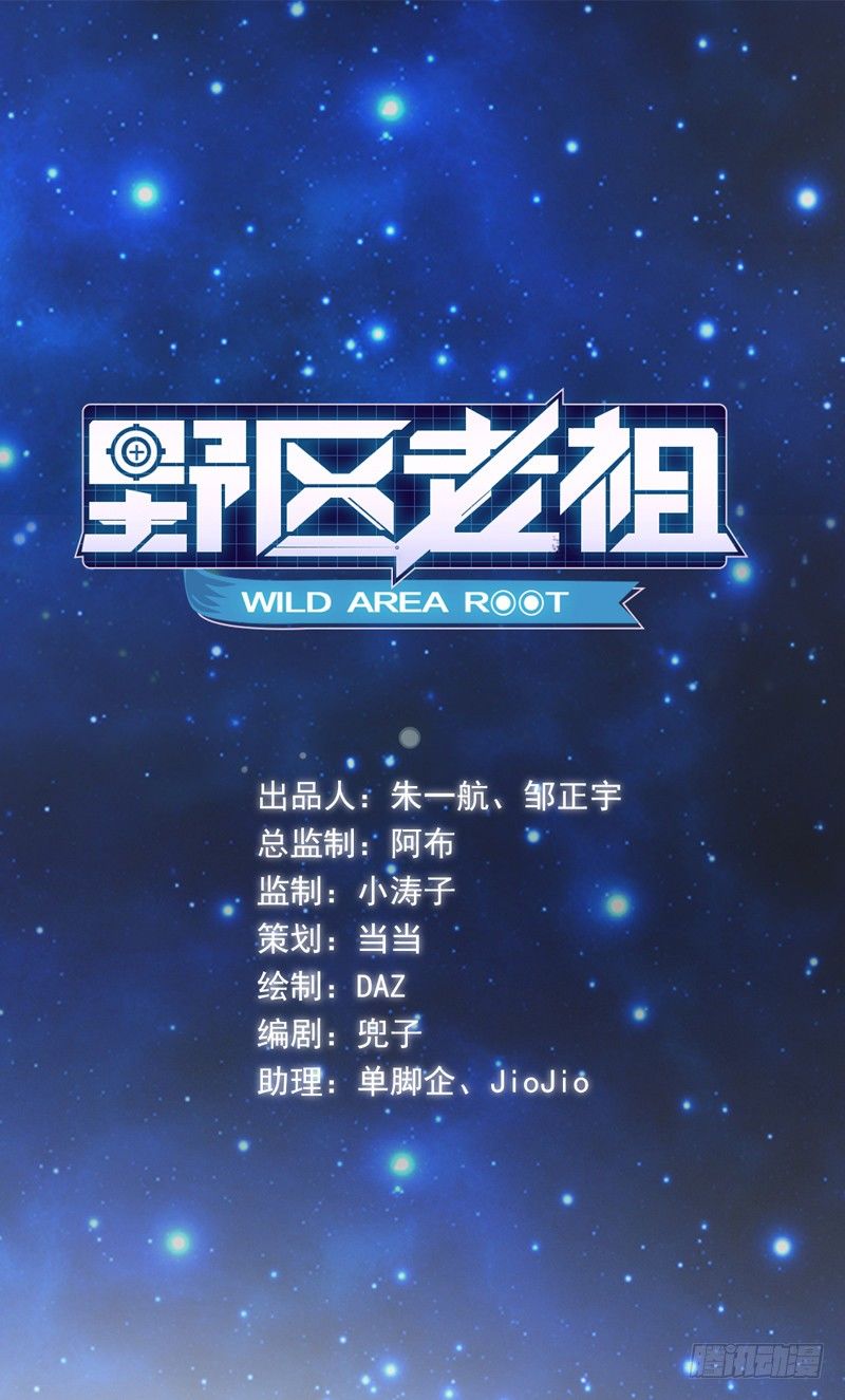 《野区老祖》漫画最新章节第2话：竟然跟我抢男人免费下拉式在线观看章节第【1】张图片