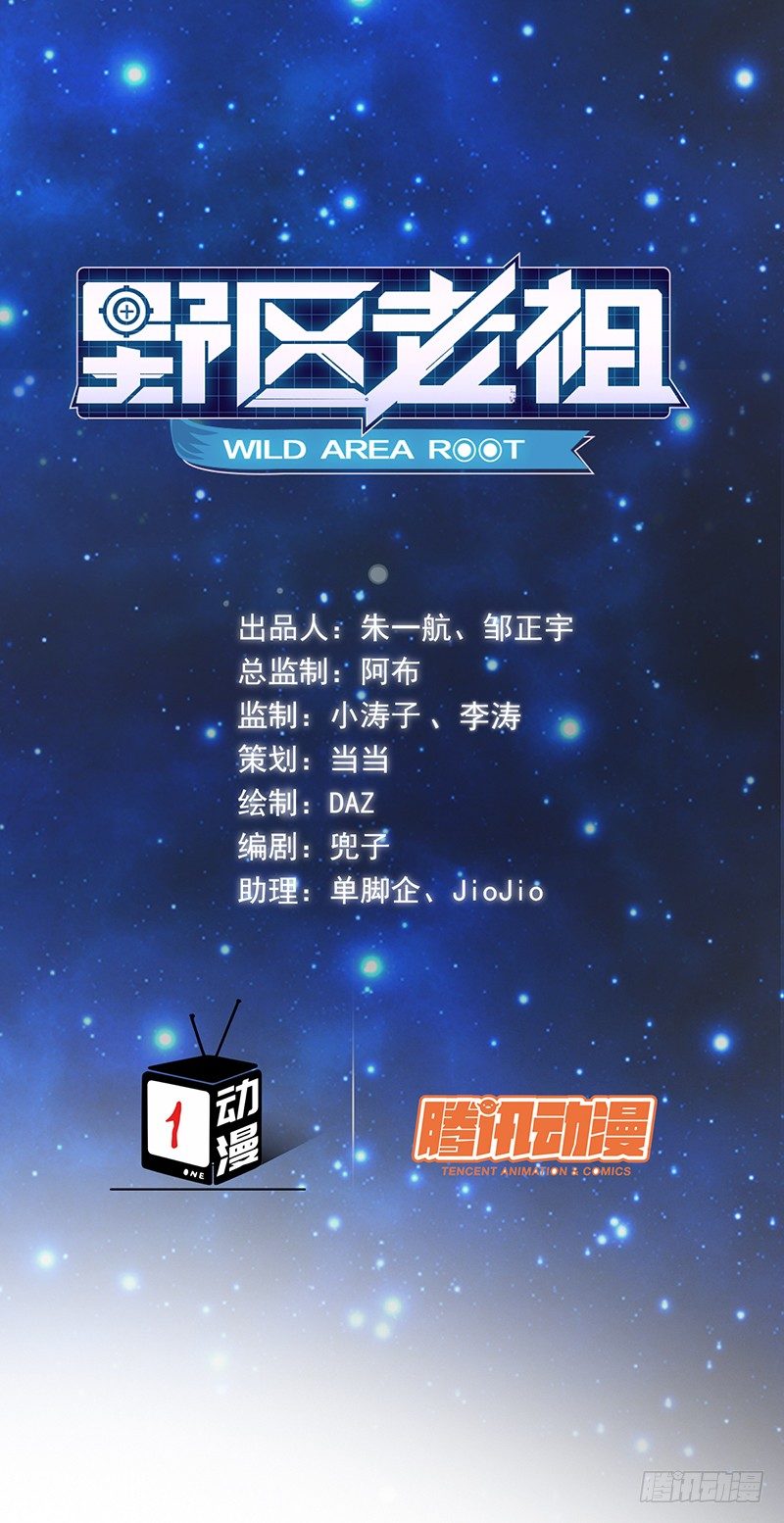 《野区老祖》漫画最新章节第12话：我在吃饭免费下拉式在线观看章节第【1】张图片