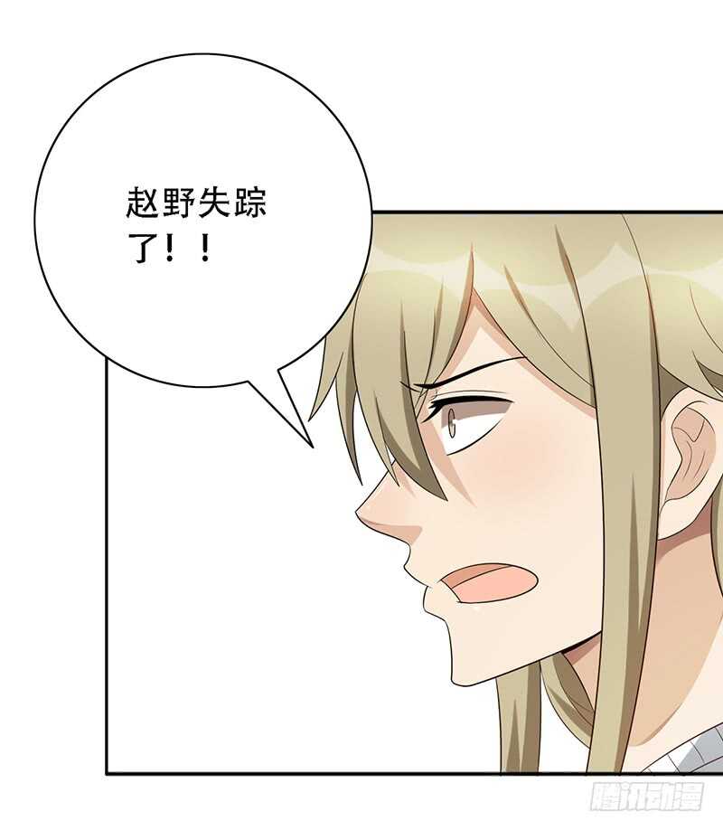 《野区老祖》漫画最新章节第138话：赵野又不见了免费下拉式在线观看章节第【7】张图片