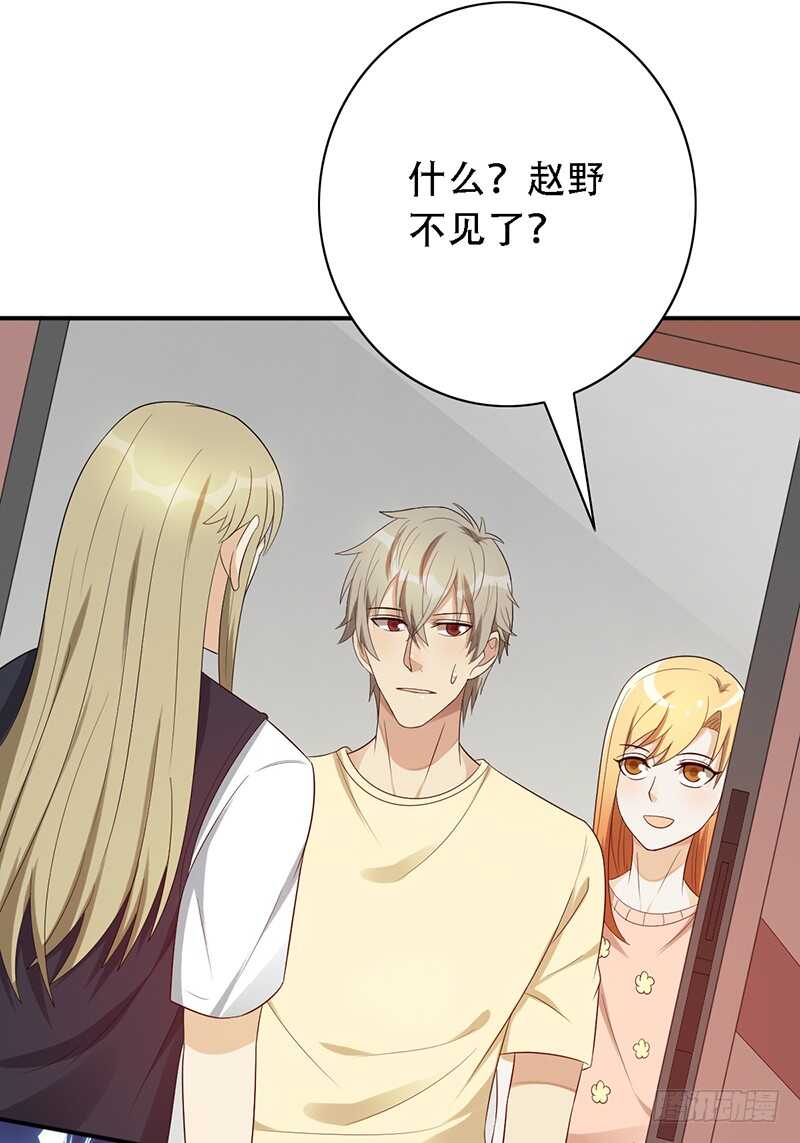 《野区老祖》漫画最新章节第138话：赵野又不见了免费下拉式在线观看章节第【8】张图片