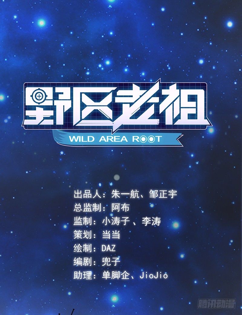 《野区老祖》漫画最新章节第15话：我跟你打！免费下拉式在线观看章节第【1】张图片