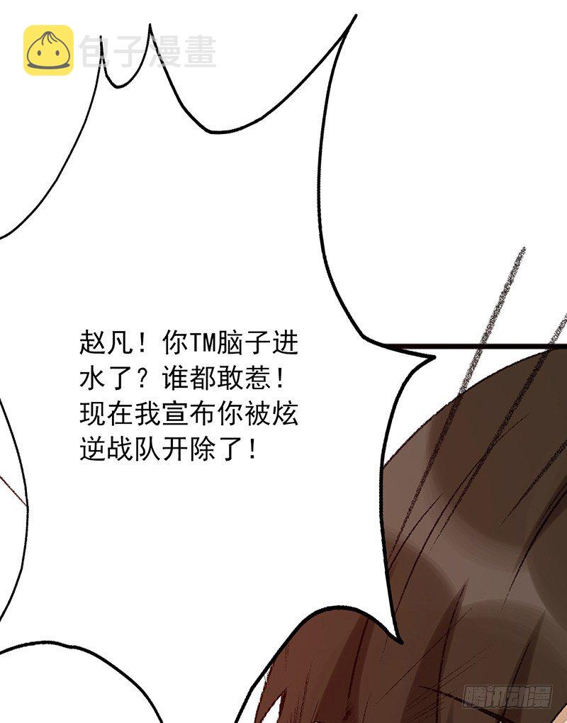 《野区老祖》漫画最新章节第15话：我跟你打！免费下拉式在线观看章节第【28】张图片
