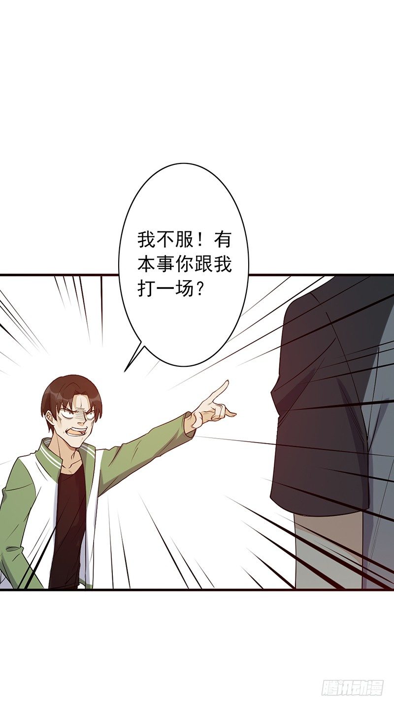 《野区老祖》漫画最新章节第15话：我跟你打！免费下拉式在线观看章节第【38】张图片