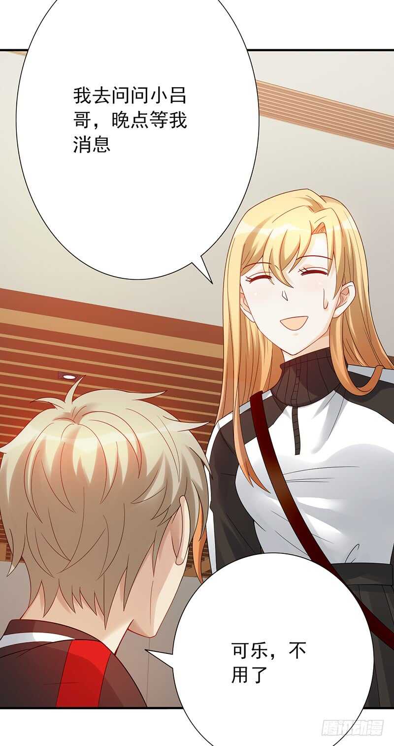 《野区老祖》漫画最新章节第152话：相亲现场免费下拉式在线观看章节第【35】张图片