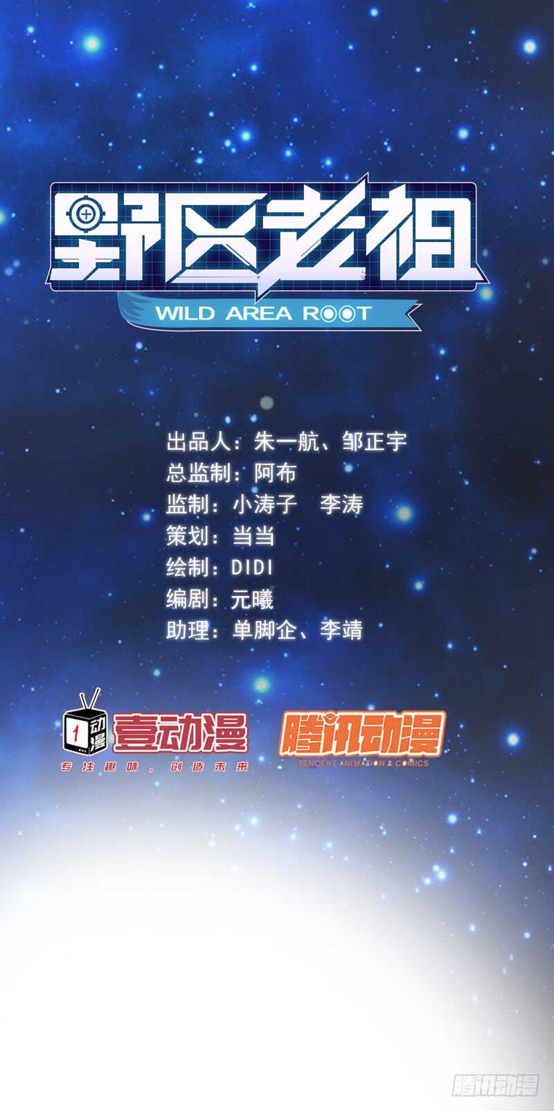 《野区老祖》漫画最新章节第157话：青梅醋免费下拉式在线观看章节第【1】张图片