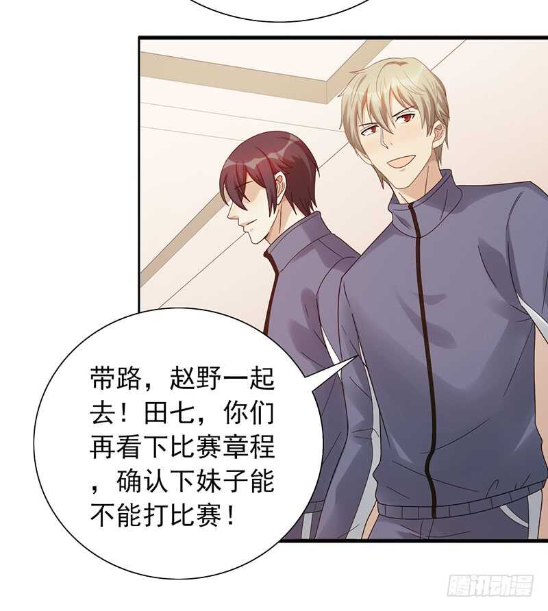 《野区老祖》漫画最新章节第165话：禁赛？！免费下拉式在线观看章节第【41】张图片