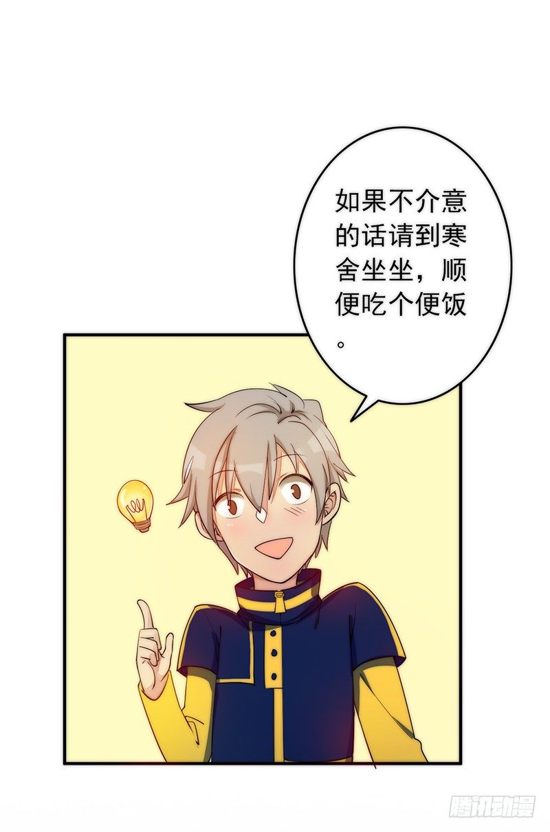 《野区老祖》漫画最新章节第3话：闺女你有对象吗免费下拉式在线观看章节第【29】张图片