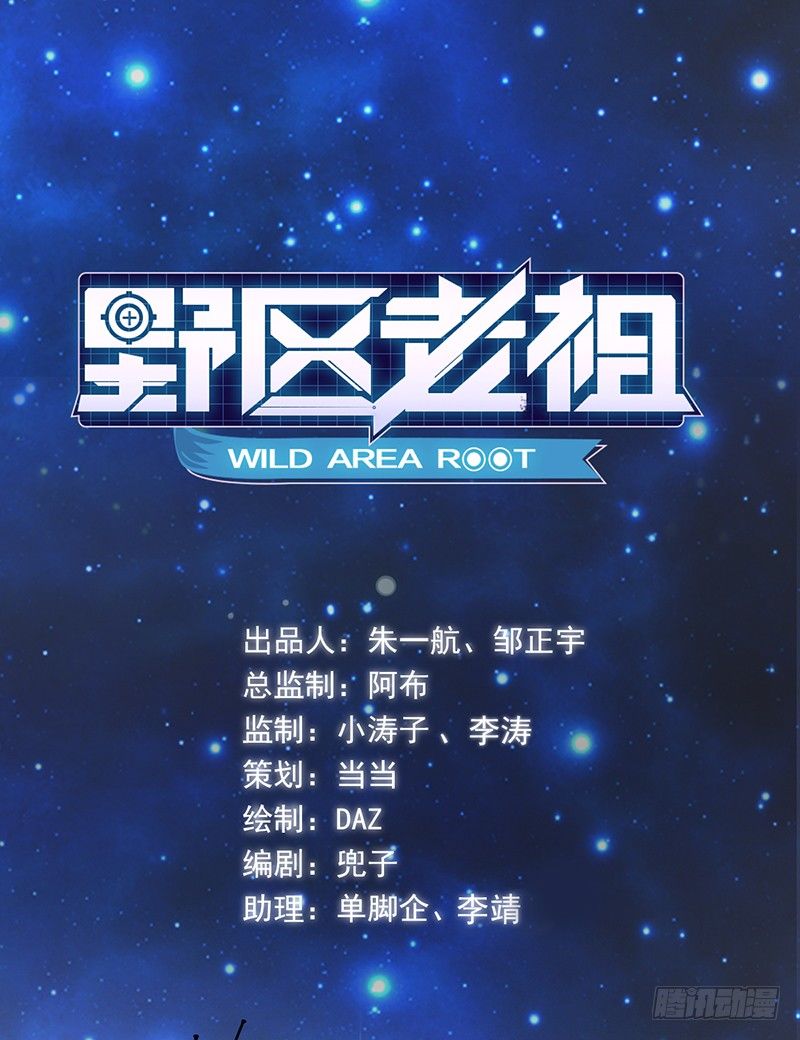 《野区老祖》漫画最新章节第22话：爷爷的追忆免费下拉式在线观看章节第【1】张图片