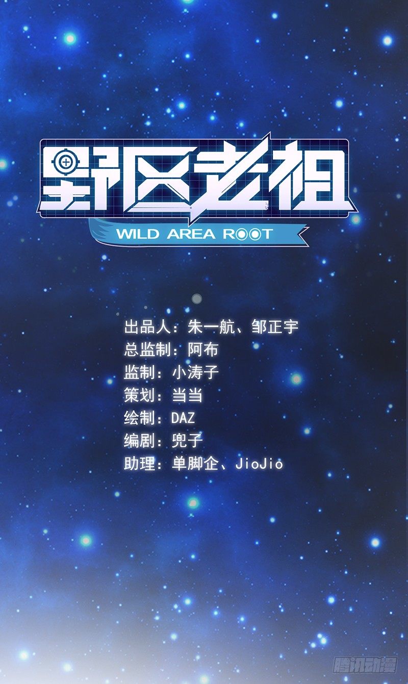 《野区老祖》漫画最新章节第4话：我来迎战了免费下拉式在线观看章节第【1】张图片