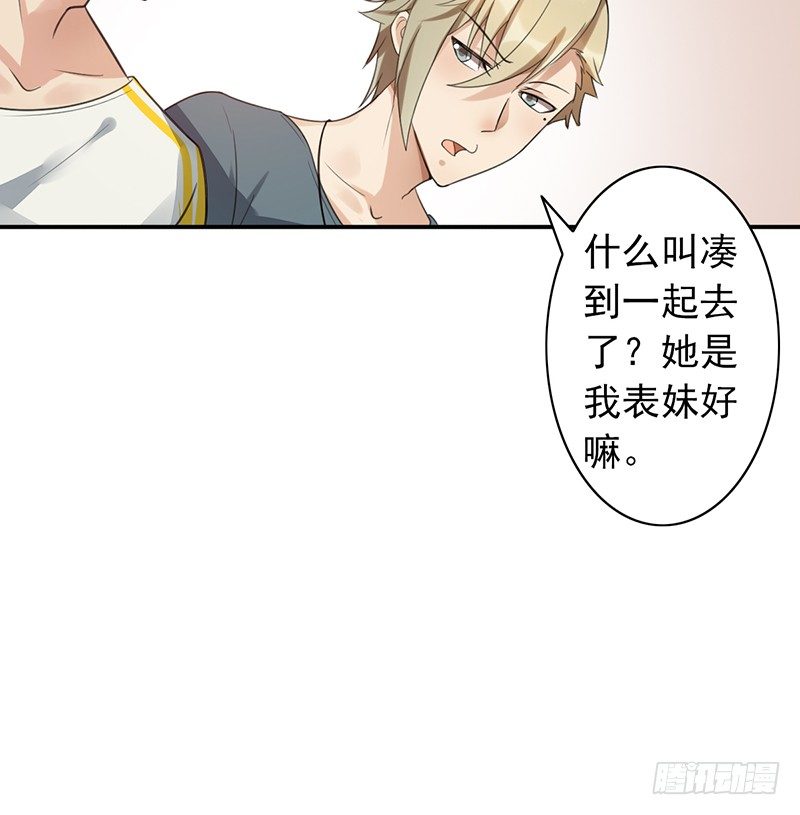 《野区老祖》漫画最新章节第33话：巧遇免费下拉式在线观看章节第【43】张图片