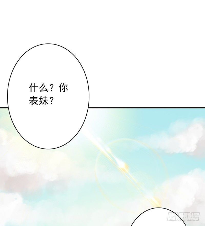 《野区老祖》漫画最新章节第33话：巧遇免费下拉式在线观看章节第【44】张图片