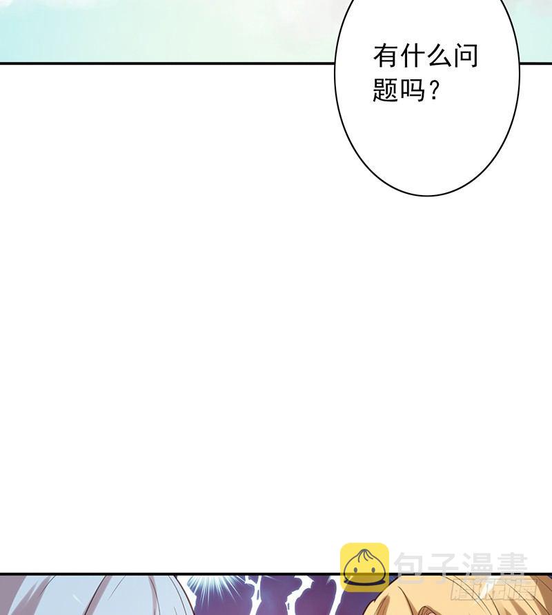 《野区老祖》漫画最新章节第33话：巧遇免费下拉式在线观看章节第【45】张图片