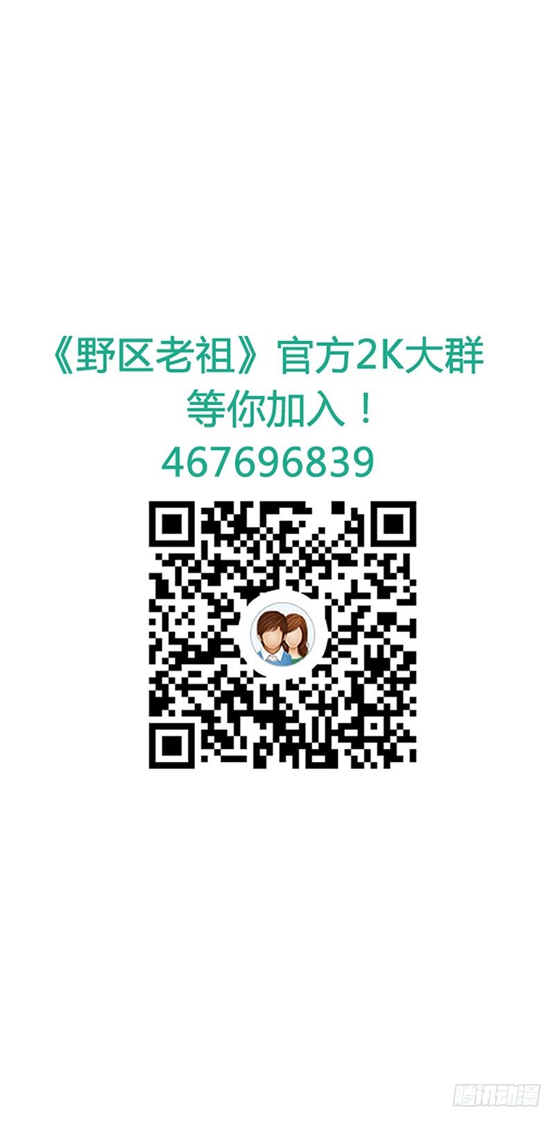 《野区老祖》漫画最新章节第36话：这是个傻子吗？免费下拉式在线观看章节第【43】张图片