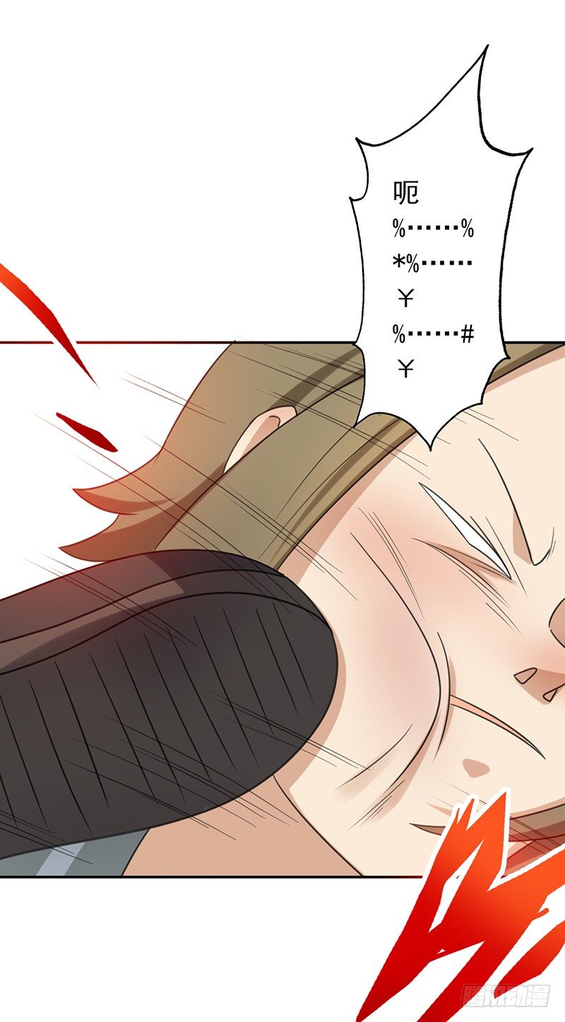 《野区老祖》漫画最新章节第37话：我的人！免费下拉式在线观看章节第【36】张图片