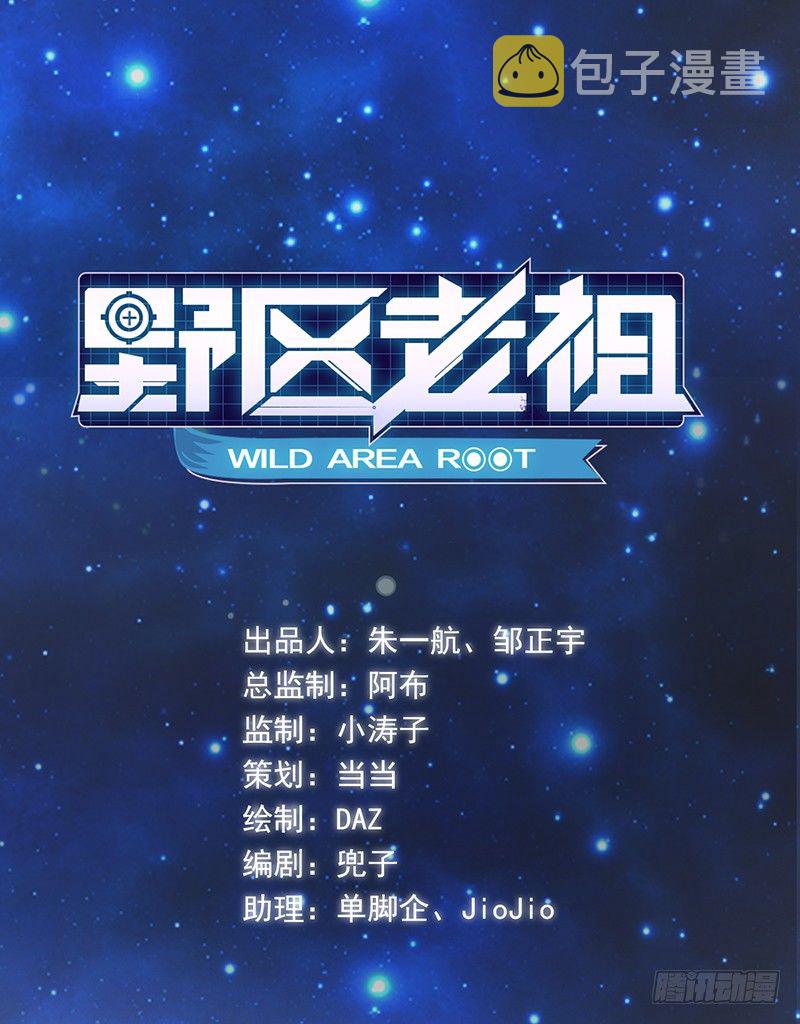 《野区老祖》漫画最新章节第5话：孙子回来了？免费下拉式在线观看章节第【1】张图片