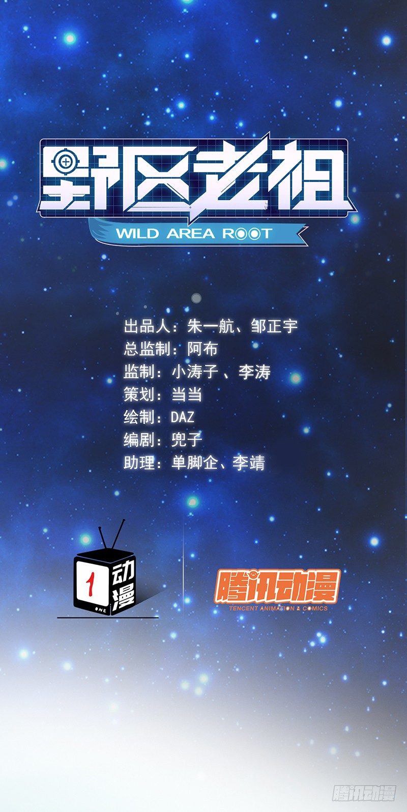 《野区老祖》漫画最新章节第44话：不安分的小子免费下拉式在线观看章节第【1】张图片