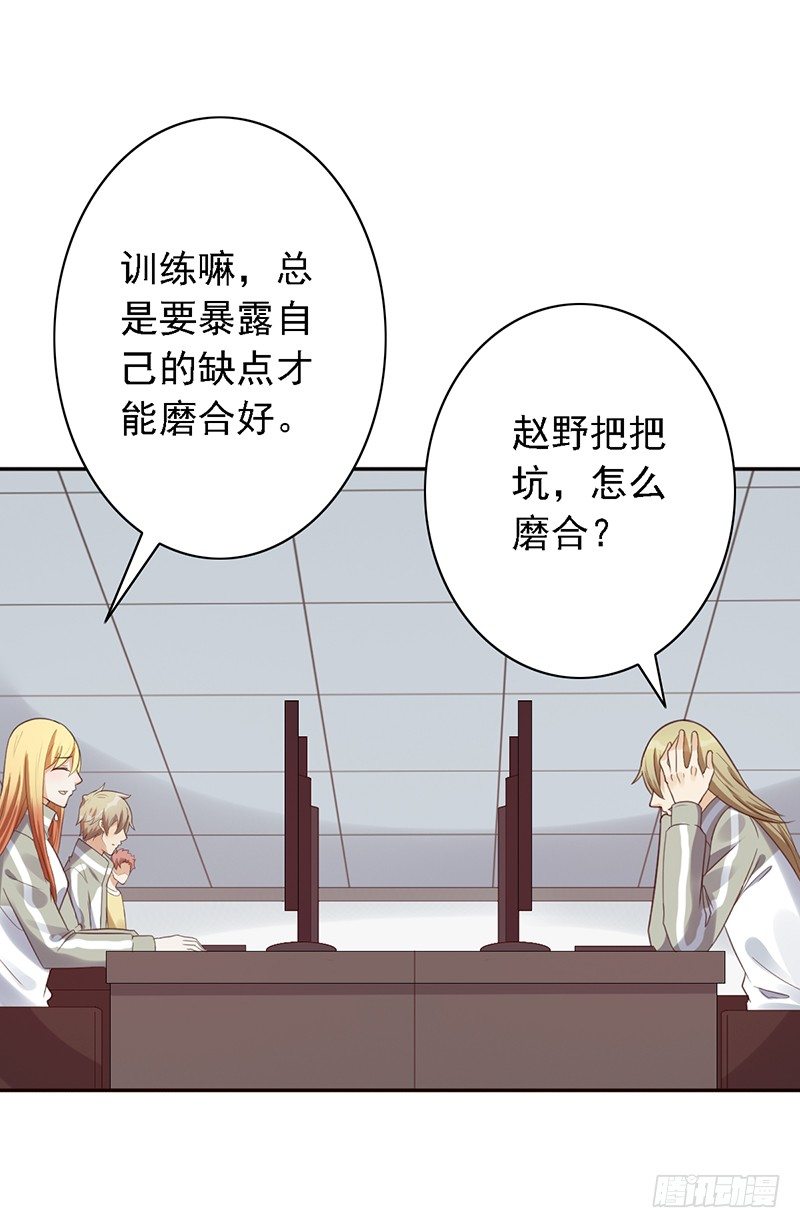 《野区老祖》漫画最新章节第44话：不安分的小子免费下拉式在线观看章节第【4】张图片