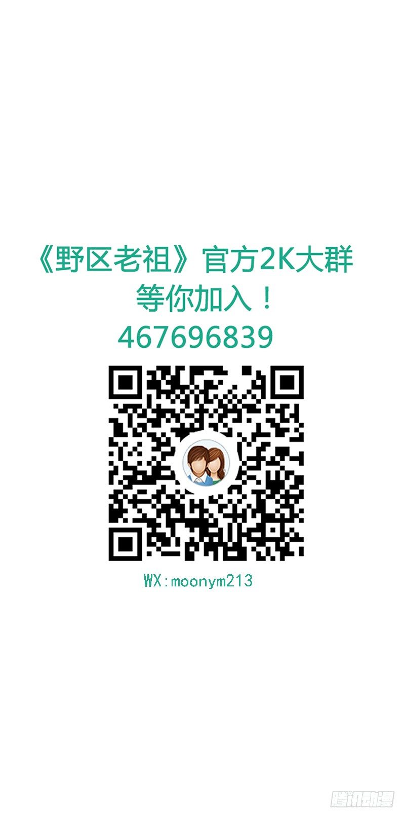 《野区老祖》漫画最新章节第44话：不安分的小子免费下拉式在线观看章节第【41】张图片