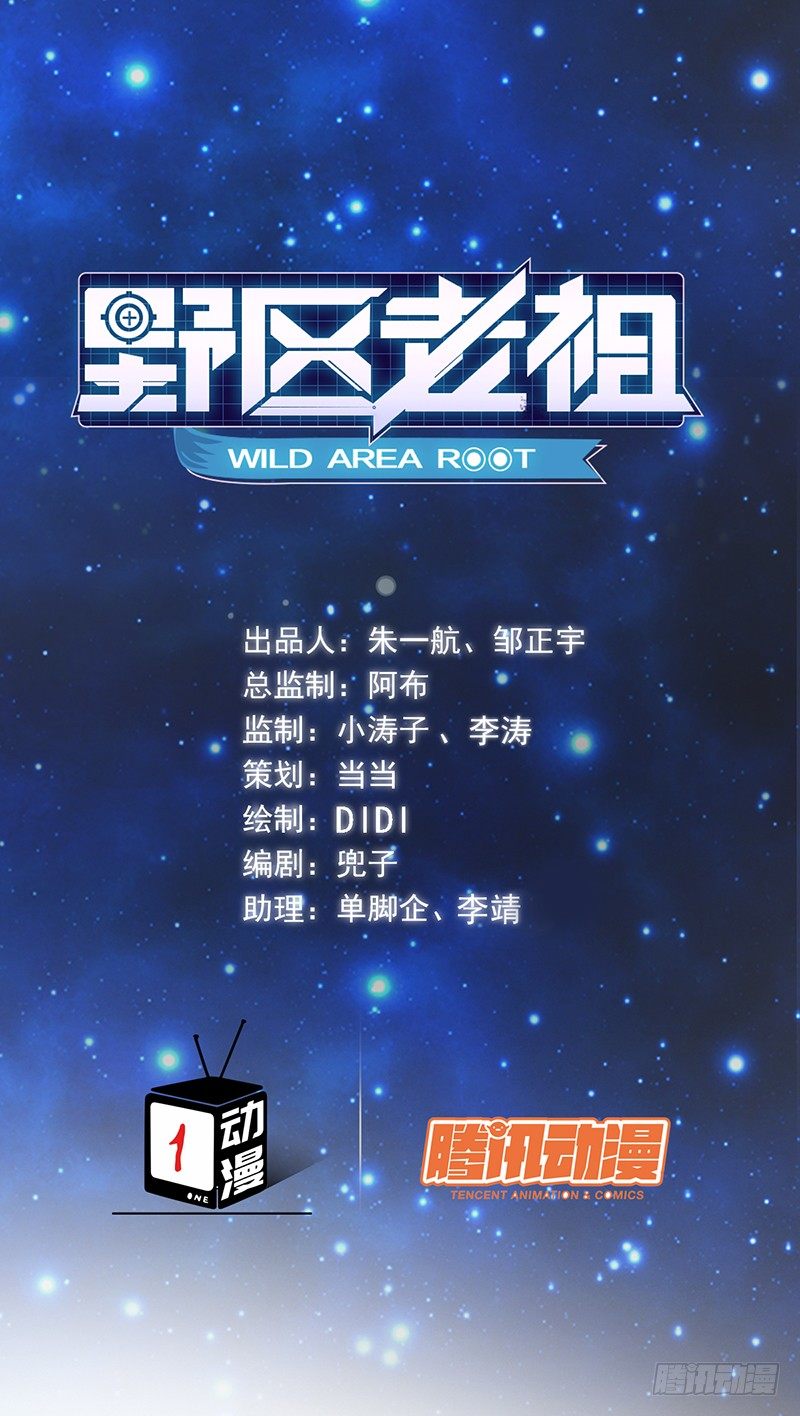 《野区老祖》漫画最新章节第50话：他也来了！免费下拉式在线观看章节第【1】张图片