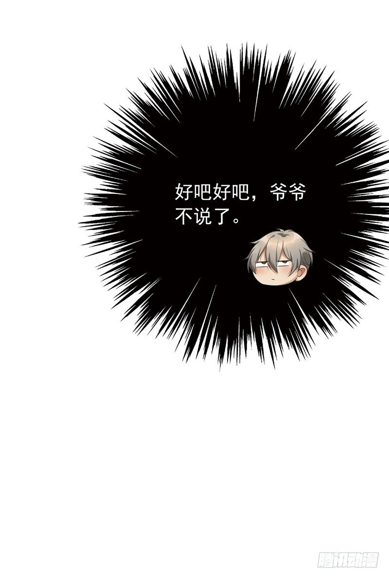 《野区老祖》漫画最新章节第52话：他上我打！免费下拉式在线观看章节第【23】张图片