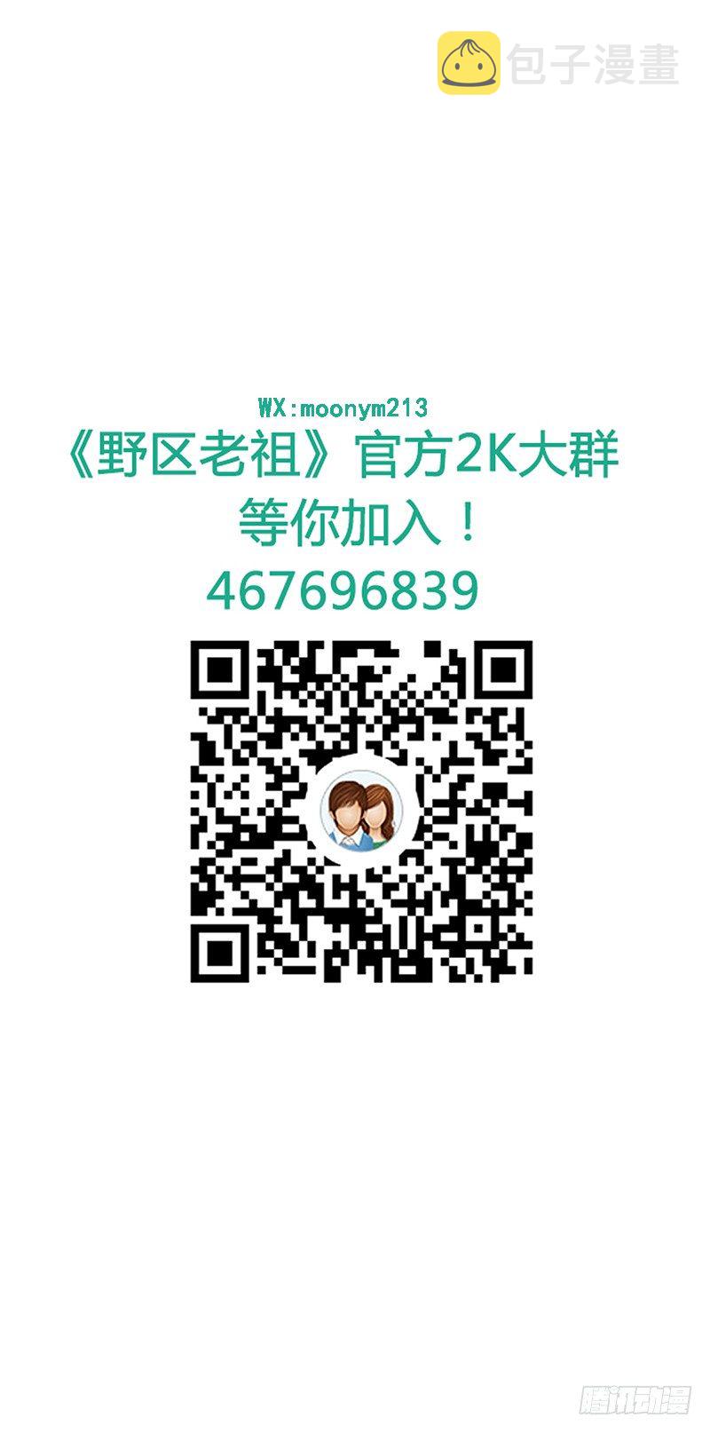 《野区老祖》漫画最新章节第59话：超级战队！免费下拉式在线观看章节第【42】张图片