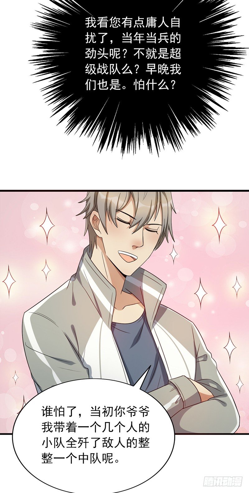 《野区老祖》漫画最新章节第60话：超级战队免费下拉式在线观看章节第【16】张图片