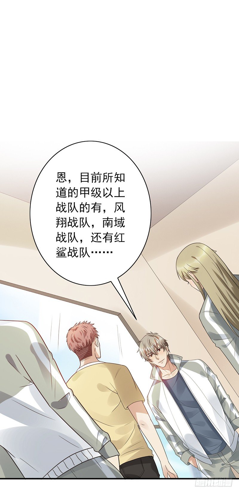 《野区老祖》漫画最新章节第60话：超级战队免费下拉式在线观看章节第【3】张图片