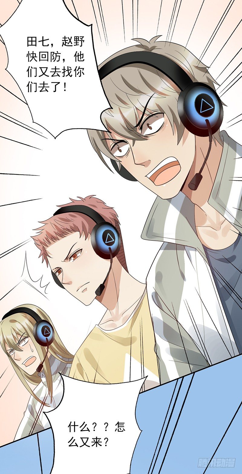 《野区老祖》漫画最新章节第64话：太天真了免费下拉式在线观看章节第【17】张图片