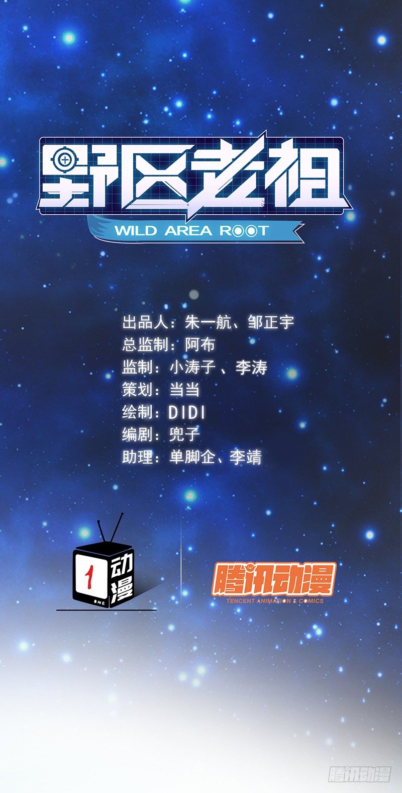 《野区老祖》漫画最新章节第66话：反杀免费下拉式在线观看章节第【1】张图片