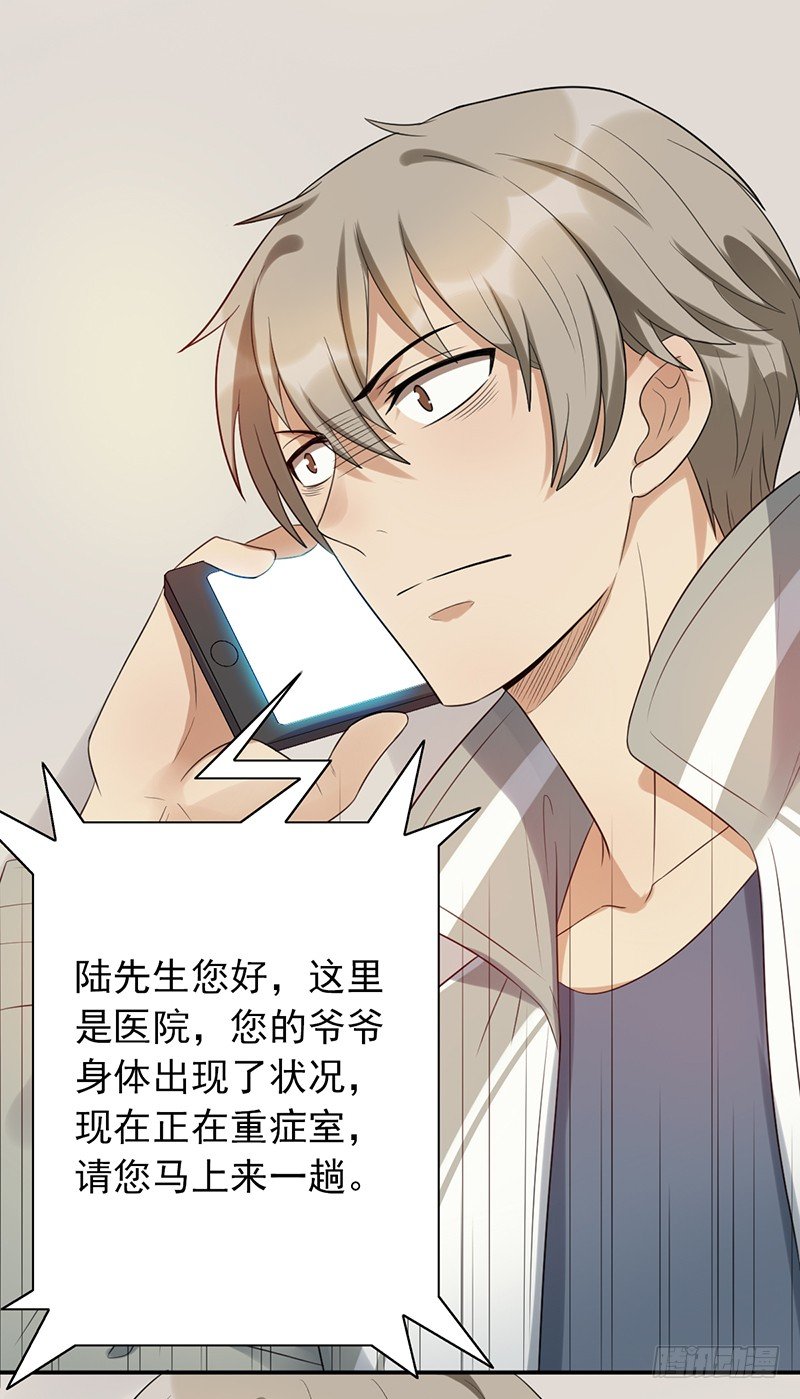 《野区老祖》漫画最新章节第72话：爷爷出事了免费下拉式在线观看章节第【17】张图片