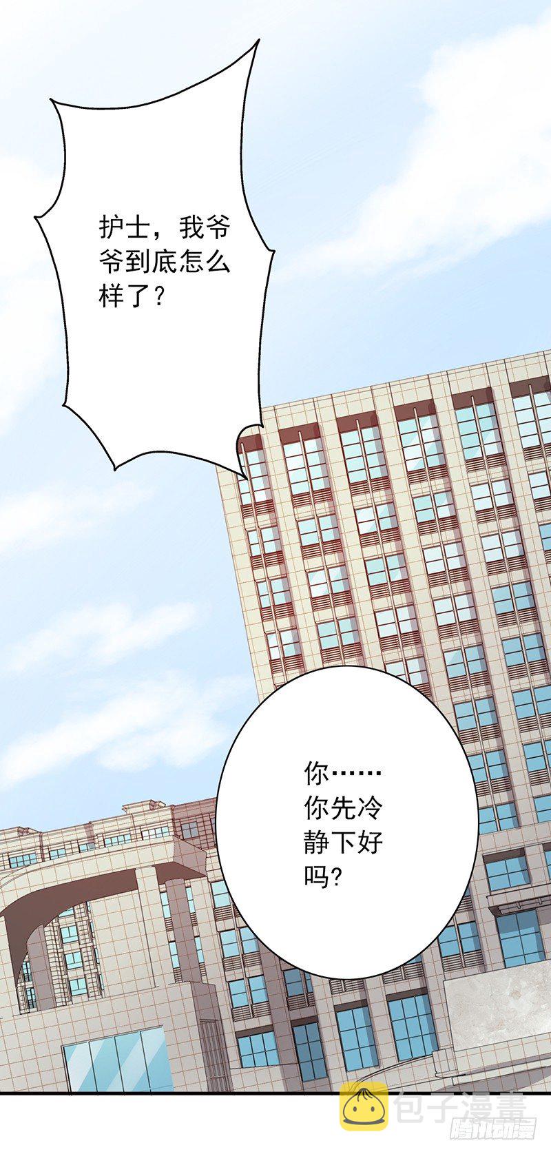 《野区老祖》漫画最新章节第72话：爷爷出事了免费下拉式在线观看章节第【23】张图片