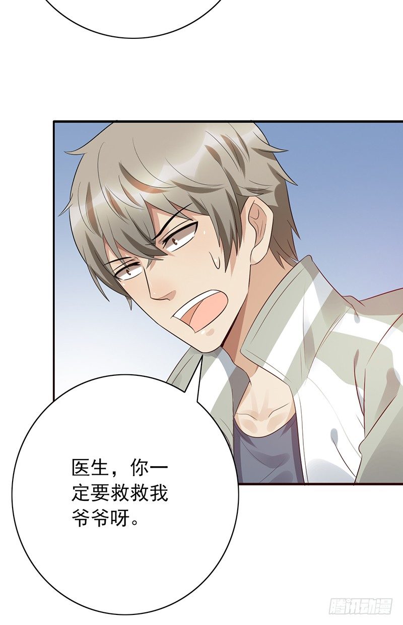 《野区老祖》漫画最新章节第72话：爷爷出事了免费下拉式在线观看章节第【29】张图片