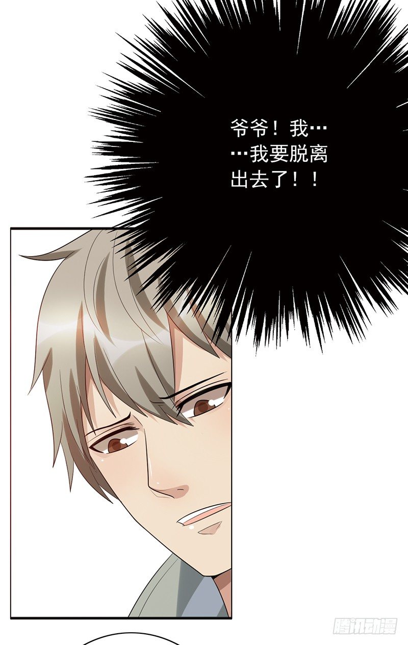 《野区老祖》漫画最新章节第72话：爷爷出事了免费下拉式在线观看章节第【33】张图片